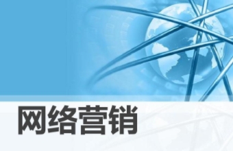 积极探索和应用新技术、新方法，提升上海网络营销的效果和竞争力