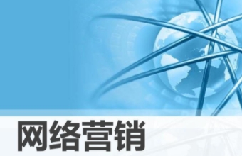 网络营销以其独特的魅力和无限的潜力，成为了推动商业发展的强大引擎