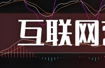 互联网营销不仅改变了传统的营销方式，更深刻地影响了消费者的购买行为和企业的市场策略